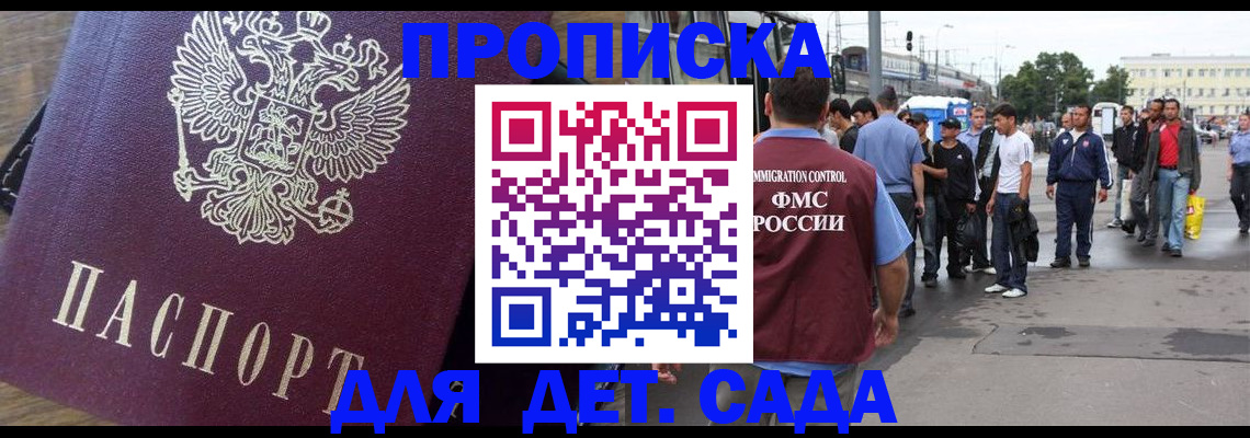 прописка ребенка в Кирсанове